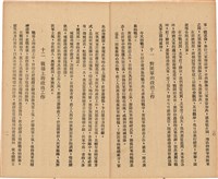 《 政工幹部訓練教材之二 重要指示 - 從改制到今天-》藏品圖，第17張