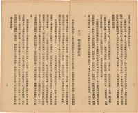 《 政工幹部訓練教材之二 重要指示 - 從改制到今天-》藏品圖，第18張