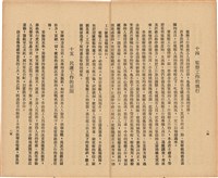 《 政工幹部訓練教材之二 重要指示 - 從改制到今天-》藏品圖，第19張