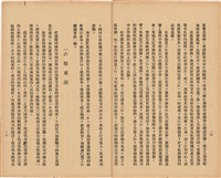 《 政工幹部訓練教材之二 重要指示 - 從改制到今天-》藏品圖，第20張