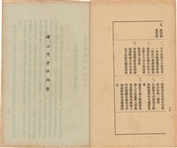 《 政工幹部訓練教材之二 重要指示 - 從改制到今天-》藏品圖，第27張