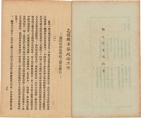 《 政工幹部訓練教材之二 重要指示 - 從改制到今天-》藏品圖，第28張