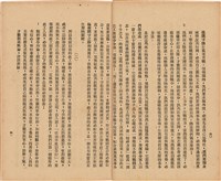 《 政工幹部訓練教材之二 重要指示 - 從改制到今天-》藏品圖，第29張