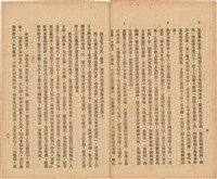 《 政工幹部訓練教材之二 重要指示 - 從改制到今天-》藏品圖，第30張