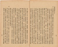 《 政工幹部訓練教材之二 重要指示 - 從改制到今天-》藏品圖，第31張