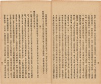 《 政工幹部訓練教材之二 重要指示 - 從改制到今天-》藏品圖，第32張