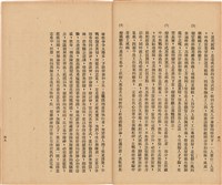 《 政工幹部訓練教材之二 重要指示 - 從改制到今天-》藏品圖，第33張