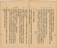 《 政工幹部訓練教材之二 重要指示 - 從改制到今天-》藏品圖，第36張