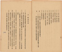 《 政工幹部訓練教材之二 重要指示 - 從改制到今天-》藏品圖，第37張