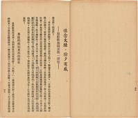 《 政工幹部訓練教材之二 重要指示 - 從改制到今天-》藏品圖，第38張