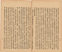 《 政工幹部訓練教材之二 重要指示 - 從改制到今天-》藏品圖，第39張