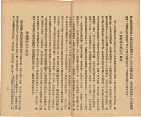 《 政工幹部訓練教材之二 重要指示 - 從改制到今天-》藏品圖，第40張