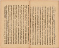 《 政工幹部訓練教材之二 重要指示 - 從改制到今天-》藏品圖，第41張