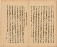 《 政工幹部訓練教材之二 重要指示 - 從改制到今天-》藏品圖，第44張
