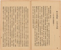 《 政工幹部訓練教材之二 重要指示 - 從改制到今天-》藏品圖，第45張