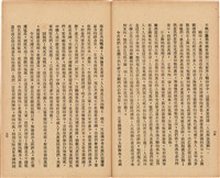 《 政工幹部訓練教材之二 重要指示 - 從改制到今天-》藏品圖，第46張