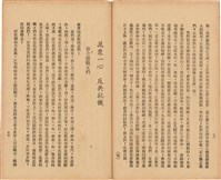 《 政工幹部訓練教材之二 重要指示 - 從改制到今天-》藏品圖，第47張