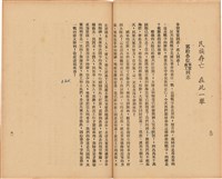 《 政工幹部訓練教材之二 重要指示 - 從改制到今天-》藏品圖，第49張
