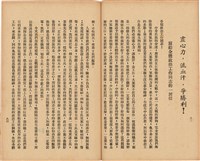《 政工幹部訓練教材之二 重要指示 - 從改制到今天-》藏品圖，第50張