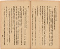 《 政工幹部訓練教材之二 重要指示 - 從改制到今天-》藏品圖，第52張