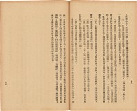 《 政工幹部訓練教材之二 重要指示 - 從改制到今天-》藏品圖，第53張