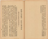 《 政工幹部訓練教材之二 重要指示 - 從改制到今天-》藏品圖，第55張