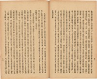 《 政工幹部訓練教材之二 重要指示 - 從改制到今天-》藏品圖，第57張