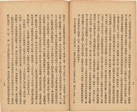 《 政工幹部訓練教材之二 重要指示 - 從改制到今天-》藏品圖，第58張