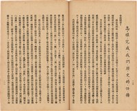 《 政工幹部訓練教材之二 重要指示 - 從改制到今天-》藏品圖，第64張