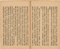 《 政工幹部訓練教材之二 重要指示 - 從改制到今天-》藏品圖，第65張