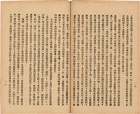 《 政工幹部訓練教材之二 重要指示 - 從改制到今天-》藏品圖，第67張