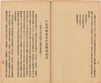 《 政工幹部訓練教材之二 重要指示 - 從改制到今天-》藏品圖，第71張