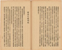 《 政工幹部訓練教材之二 重要指示 - 從改制到今天-》藏品圖，第73張