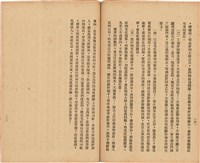 《 政工幹部訓練教材之二 重要指示 - 從改制到今天-》藏品圖，第75張