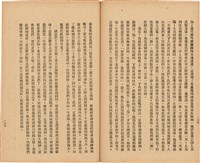 《 政工幹部訓練教材之二 重要指示 - 從改制到今天-》藏品圖，第78張