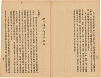 《 政工幹部訓練教材之二 重要指示 - 從改制到今天-》藏品圖，第86張