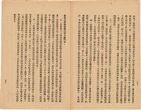 《 政工幹部訓練教材之二 重要指示 - 從改制到今天-》藏品圖，第87張