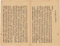 《 政工幹部訓練教材之二 重要指示 - 從改制到今天-》藏品圖，第88張