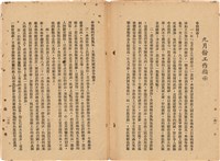 《 政工幹部訓練教材之二 重要指示 - 從改制到今天-》藏品圖，第90張