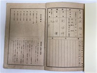 劉耀廷之家庭通信簿「高雄第三公校 兒童 劉耀廷」（1932年4月1日～1938年3月25日）藏品圖，第2張