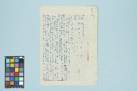 張佛樹軍法追加聲請書狀（存根）（1968年3月2日）藏品圖，第1張