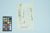 高波台灣警備總司令部軍法處看守所保管在押人物品收據（第152號）（1966年12月26日）藏品圖，第1張