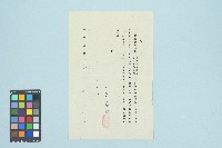高波誓書（1975年7月14日）藏品圖，第1張