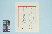 高波出境工作申請回函信件（65）考適雲字第8021號（信箋）（1976年12月22日）藏品圖，第1張