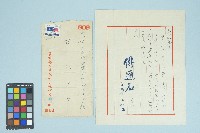 高波出境申請回函信件（65）考適字第8021號（1976年12月22日）藏品圖，第1張