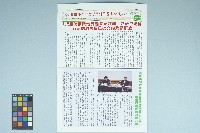 財團法人戒嚴時期不當叛亂暨匪諜審判案件補償基金會通訊（第17期）（ 2003年9月15日）藏品圖，第1張