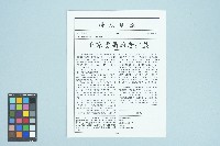 《勞改通訊》「北京當局的老把戲」（1995年2月）藏品圖，第1張