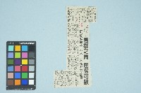 《聯合報》剪報資料「 救總：害群之馬 屈指可數 同船抵韓十九人「來頭都不簡單」」（1989年11月）藏品圖，第1張