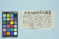 《自立早報》第六版剪報資料「 曾為中共俘虜也犯法」（1991年4月16日）藏品圖，第1張