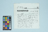 《廣州日報》剪報資料「 志願軍戰俘記事」（2002年10月14日）藏品圖，第1張